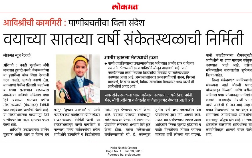 First Website For Save Water News in Divyamarathi Newspaper