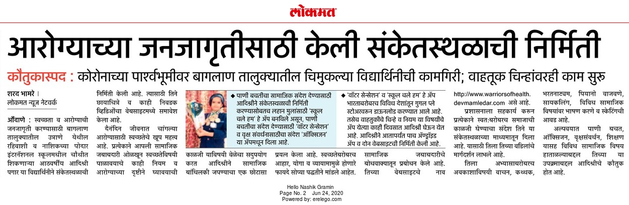 Health Awareness News in Lokmat Newspaper