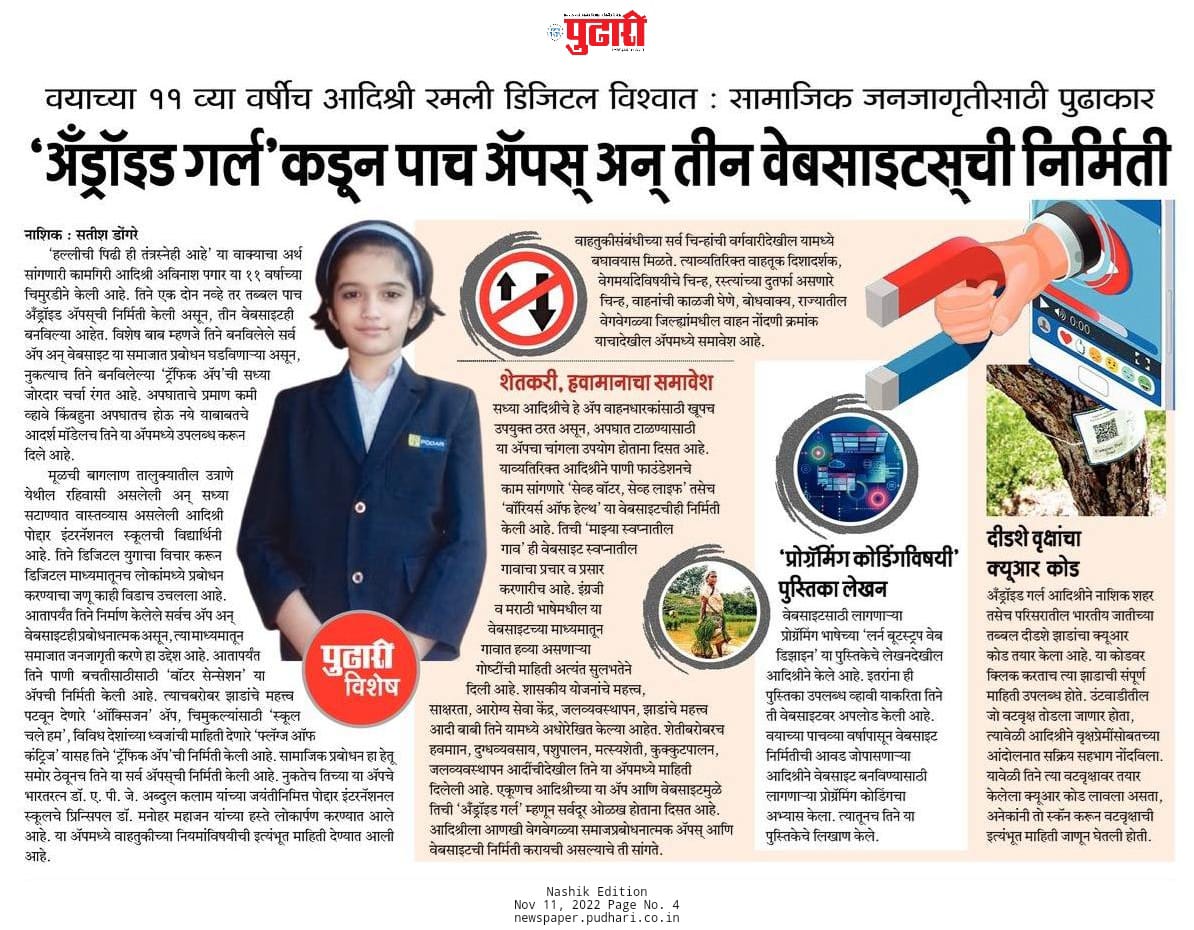 Android girls news in pudhari newspaper
