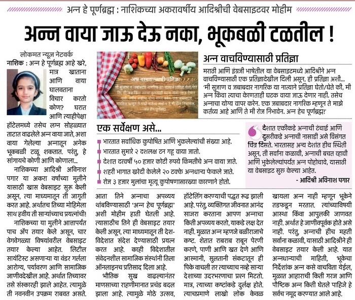 Food News in Lokmat newspaper
