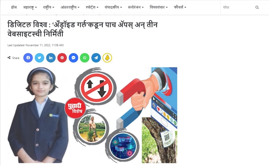 Interview on पुढारी Digital Channel